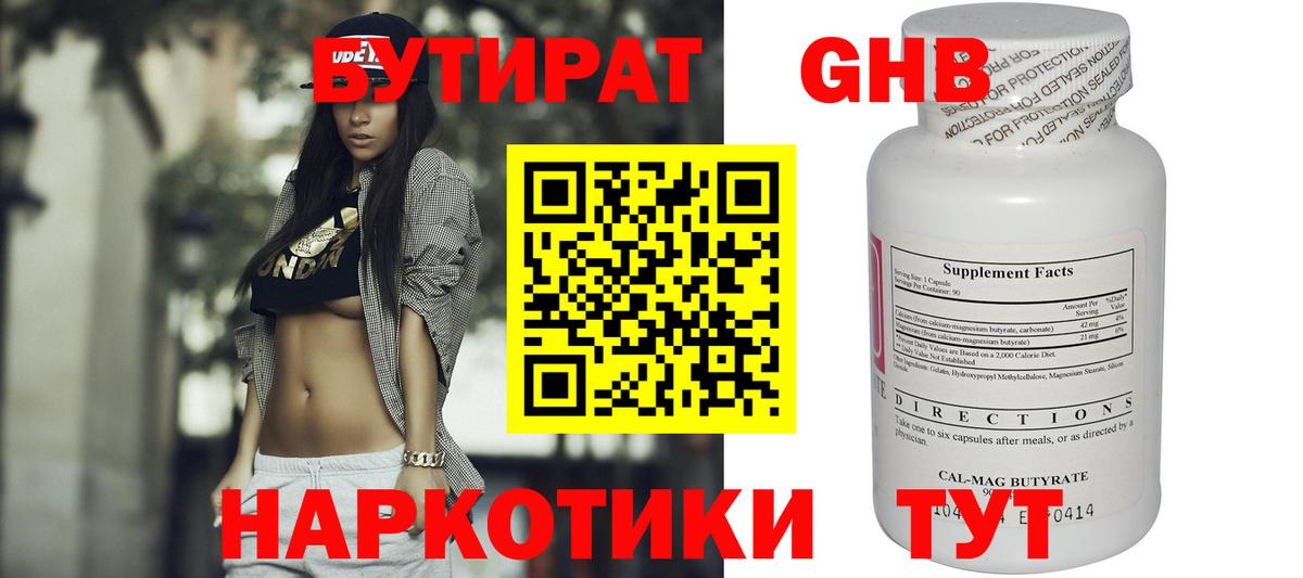 БУТИРАТ BDO Салават