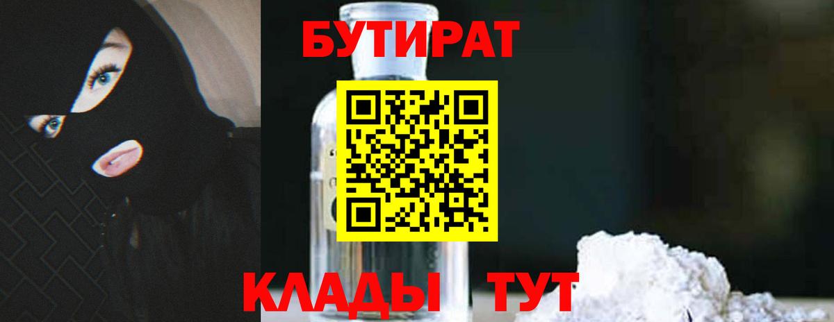 Салават  БУТИРАТ жидкий экстази  Вход с VPN 