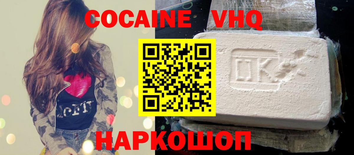 Кокаин VHQ Салават