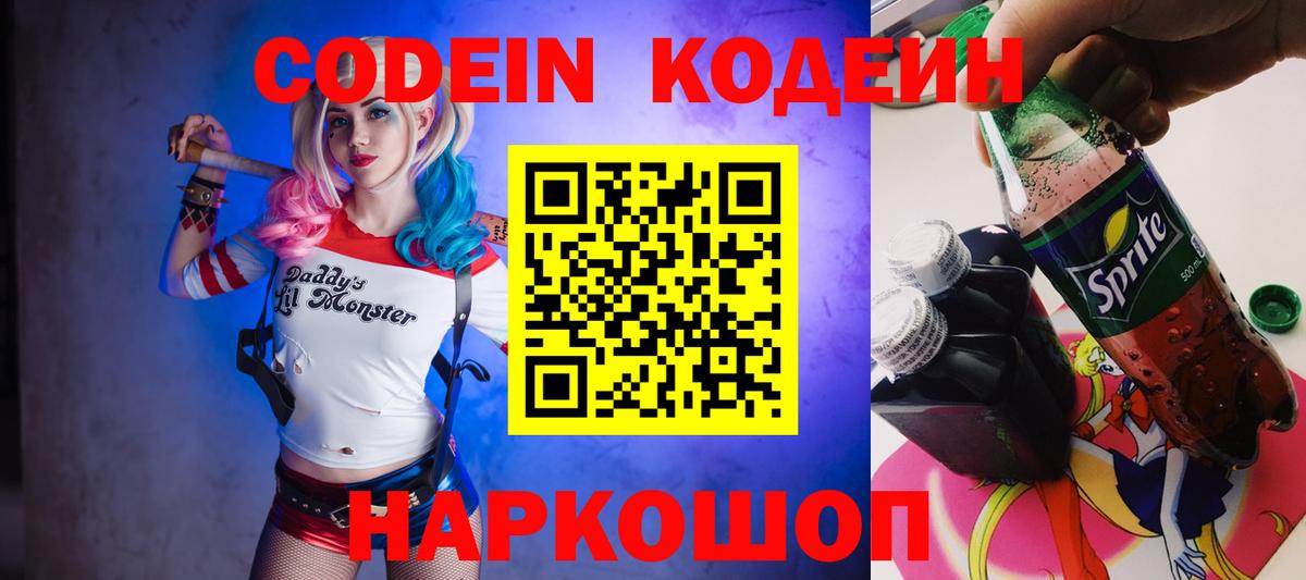 Codein напиток Lean (лин)  Кодеин Purple Drank  Салават  Вход с VPN 