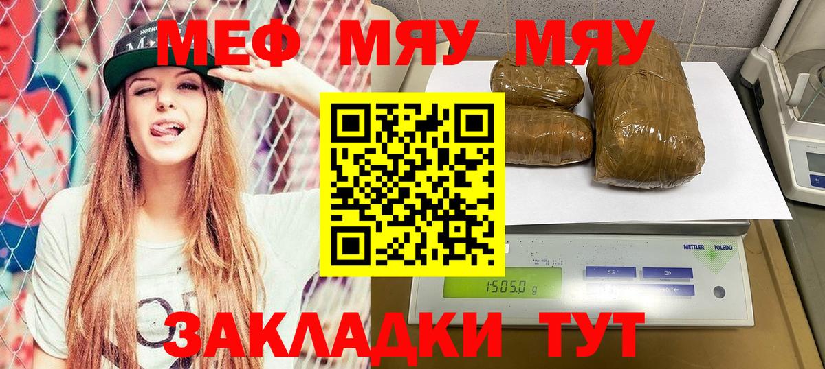 МЯУ-МЯУ кристаллы  МЕФ  Салават  МЕФ  Вход с VPN  Мефедрон mephedrone 