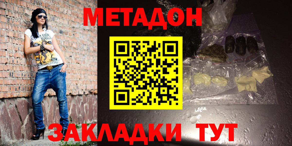 Метадон methadone Салават