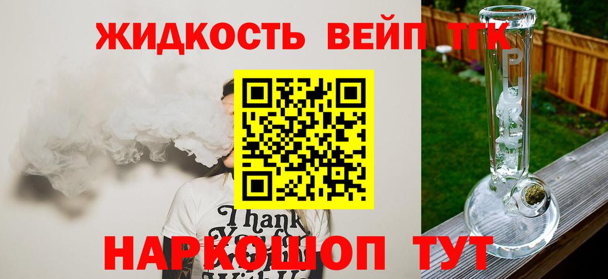 Дистиллят ТГК вейп Салават